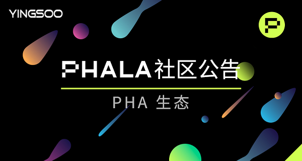 PHA挖矿：Phala PoC4 网络迁移至 Poc4