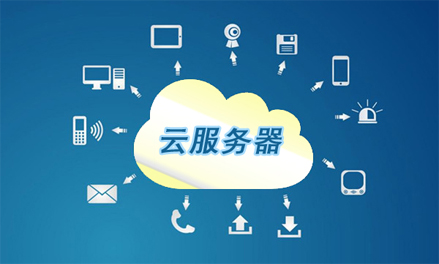 俄罗斯云服务器
