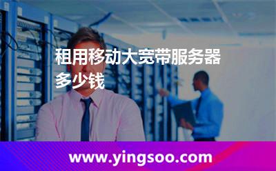 带宽服务器