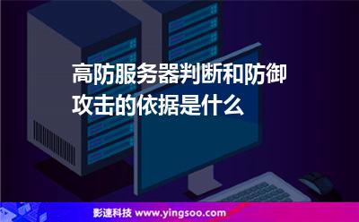 攻击服务器