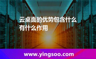 桌面数据