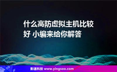 虚拟主机服务器