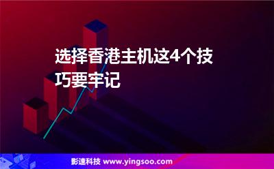 香港主机