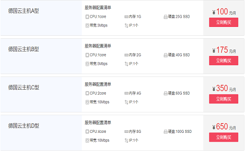 德国云主机价格_管理云主机  第1张