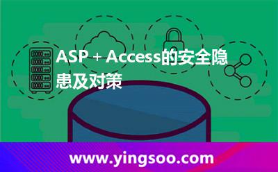 数据库加密_ASP+Access的安全隐患及对策 数据库加密