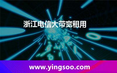 带宽服务器