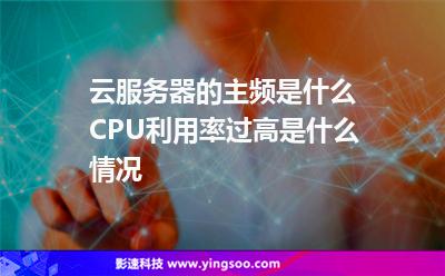 服务器主频