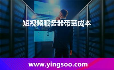 带宽服务器