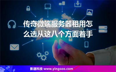 服务器租用
