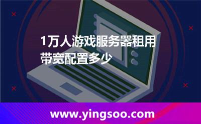 游戏服务器