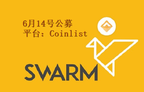 swarmbzz公募于6月14日在coinlist上开启