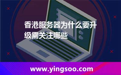 香港服务器