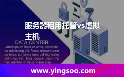 服务器租用