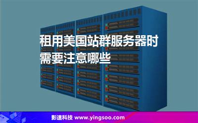 站群服务器