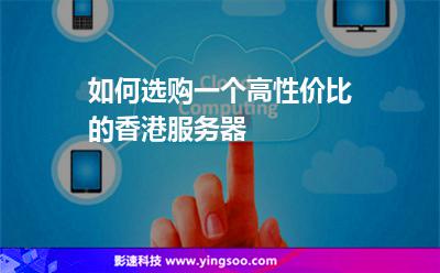 服务器香港