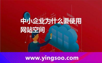 自己的网站空间