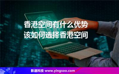 香港空间