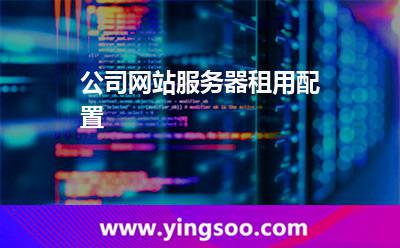 网站公司