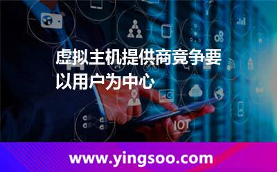 虚拟主机主机