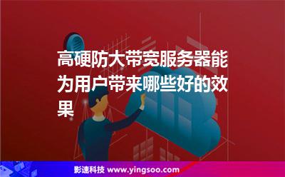 服务器带来