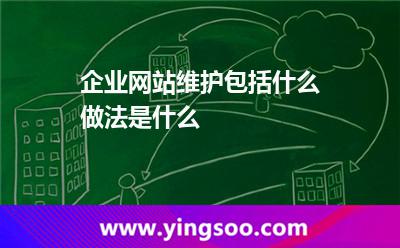 网站维护