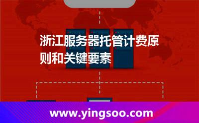 服务器托管花费