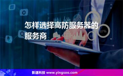 服务商服务器