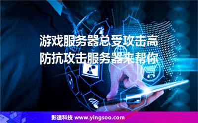 服务器游戏