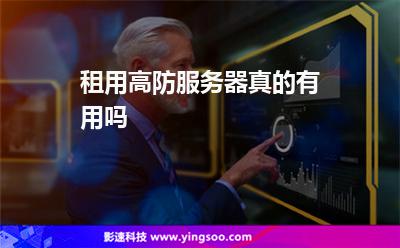 服务器攻击