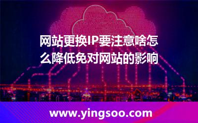 更换网站