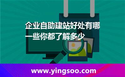 建站自助建站