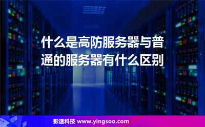 服务器攻击