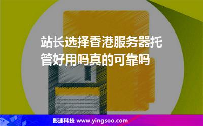 香港服务器
