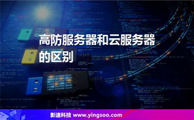 服务器攻击