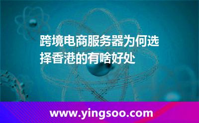 香港服务器
