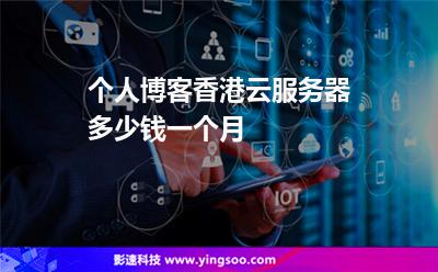 服务器香港