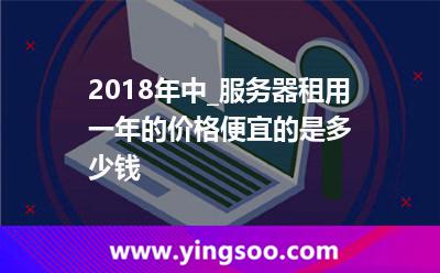 服务器租用