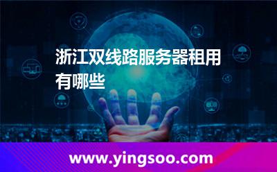 线路服务器