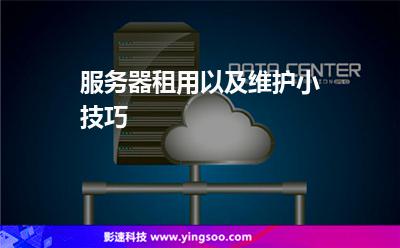 您的服务器