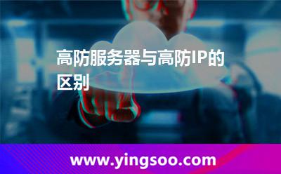 服务器攻击