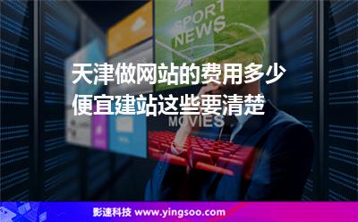 天津网站