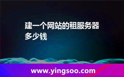 网站服务器