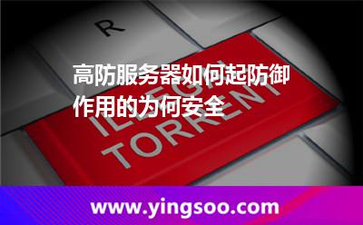 服务器攻击