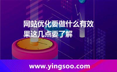 网站优化