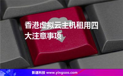 香港主机