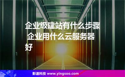 服务器建站