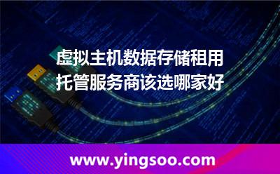 虚拟主机提供商