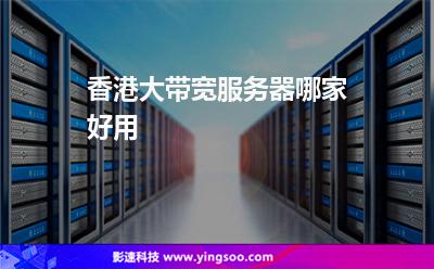 香港服务器