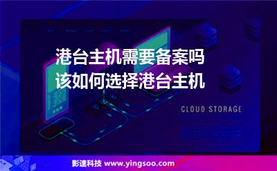 主机港台