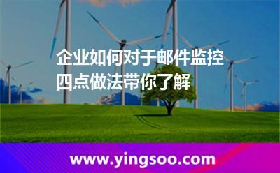邮件员工